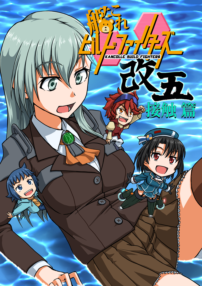 2girls :d ascot beret black_hair blue_eyes blue_hair brown_eyes chibi commentary_request cover cover_page crossover densetsu_kyojin_ideon doujin_cover garter_straps gundam gundam_build_fighters hat highres ideon_gauge iori_sei kantai_collection koutarou_(plusdrive) long_hair multiple_boys multiple_girls ocean open_mouth orange_eyes partially_submerged pleated_skirt red_hair reiji_(gundam_bf) school_uniform short_hair skirt smile striker_unit suzuya_(kantai_collection) takao_(kantai_collection) translation_request world_witches_series