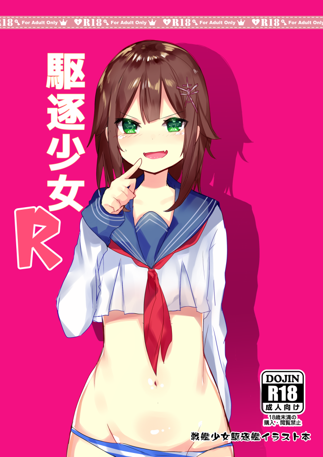 :d akatsuki_(zhan_jian_shao_nyu) blush bottomless brown_hair collarbone commentary_request copyright_name cover cover_page crop_top crop_top_overhang doujin_cover drop_shadow fang green_eyes hair_ornament hairclip heart heart-shaped_pupils index_finger_raised long_sleeves looking_at_viewer midriff navel open_mouth panties pink_background sailor_collar sailor_shirt shirt smile solo striped striped_panties sweatdrop symbol-shaped_pupils text_focus uiroutsuji_yumihiko underwear upper_body v-shaped_eyebrows white_shirt zhan_jian_shao_nyu