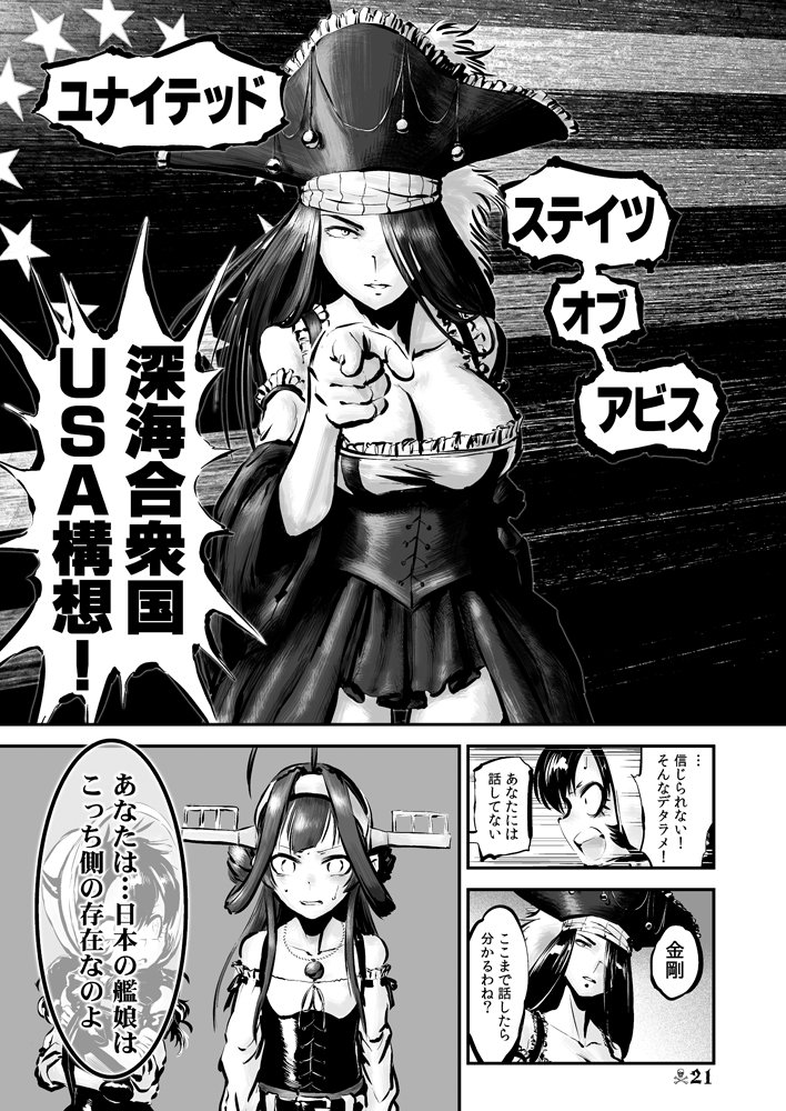 american_flag bonnet breasts check_translation choufu_shimin cleavage comic corset greyscale hair_over_one_eye hat headgear i_want_you isolated_island_hime jewelry kantai_collection kongou_(kantai_collection) long_hair monochrome multiple_boys multiple_girls necklace page_number pirates_of_the_caribbean pointing pointing_at_viewer shinkaisei-kan sweat translation_request tricorne uncle_sam