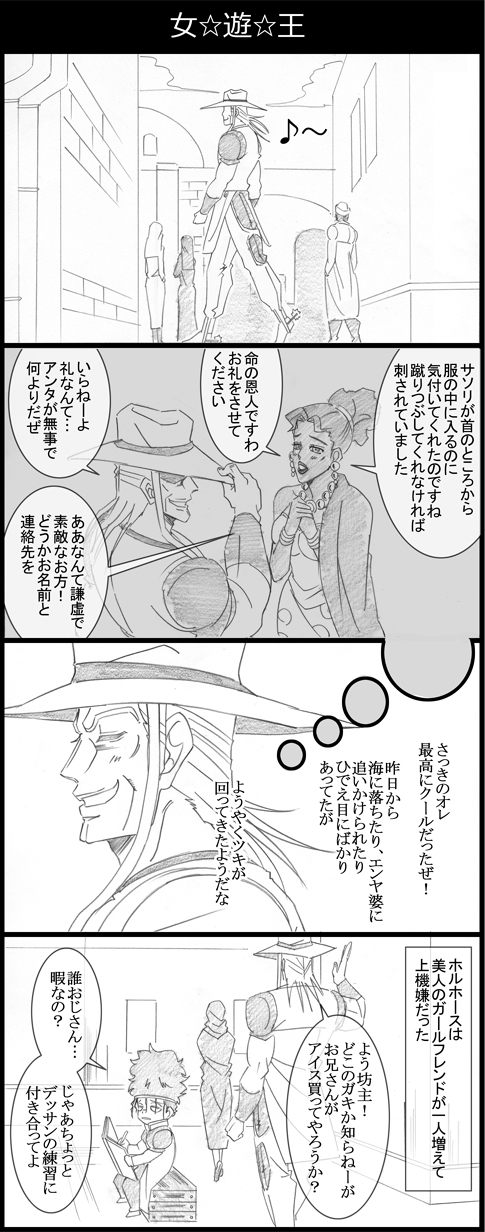 boingo book closed_eyes cloud comic cowboy_hat eighth_note graphite_(medium) greyscale hands_together hat hat_tip highres hol_horse imagining jojo_no_kimyou_na_bouken lipstick makeup monochrome musical_note pencil ponytail robe sitting smile stardust_crusaders traditional_media translated utano