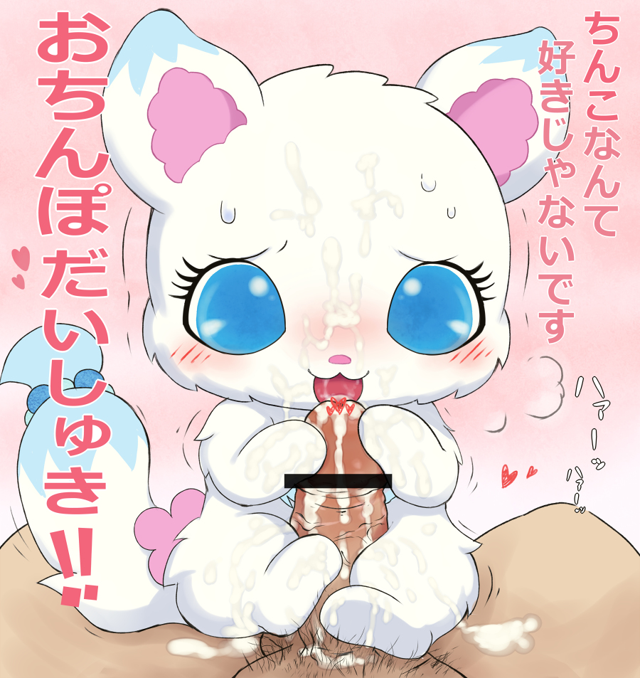 arctic_fox bestiality blue_eyes blush breath canine censor_bar censored cum cum_on_body cum_on_face cum_on_fur duo female feral fox fur human human_on_feral humanoid_penis interspecies japanese_text jewelpet koriko larimar male male/female male_on_feral mammal messy open_mouth penis pink_background pubes simple_background text white_fur