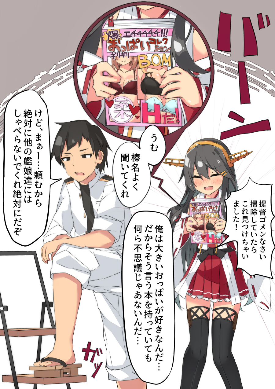 1boy 1girl admiral_(kancolle) beritabo black_bra black_hair black_shirt black_thighhighs blue_bra blush bow bow_bra bra brown_footwear closed_eyes commentary_request feet_out_of_frame frilled_skirt frills geta grey_background grey_hair hair_between_eyes haruna_(kancolle) highres holding jacket japanese_clothes kantai_collection kimono long_hair long_sleeves nose_blush open_clothes open_jacket open_mouth pants pleated_skirt red_bra red_skirt ribbon-trimmed_sleeves ribbon_trim shirt short_sleeves skirt standing thighhighs translation_request two-tone_background underwear very_long_hair white_background white_jacket white_kimono white_pants wide_sleeves