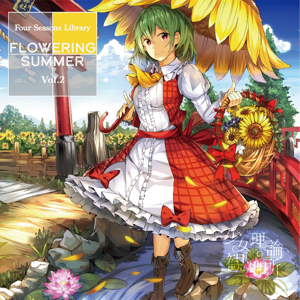 1girl album_cover ascot bad_source basket blue_sky bow breasts bridge brown_footwear center_frills circle_name cloud cover day dress english_text fence flower flower_umbrella frilled_shirt_collar frills full_body girls_logic_observatory grass green_hair hair_between_eyes holding holding_basket holding_umbrella juliet_sleeves kazami_yuuka large_breasts leaf lily_pad long_sleeves looking_at_viewer nature outdoors petals petticoat pink_flower puffy_sleeves red_bow red_eyes red_sash red_skirt red_vest river rock rope sash shide shimenawa short_hair skirt sky smile solo standing sunflower torii touhou tree umagenzin umbrella vest walking water white_dress white_flower wing_collar yellow_ascot yellow_umbrella