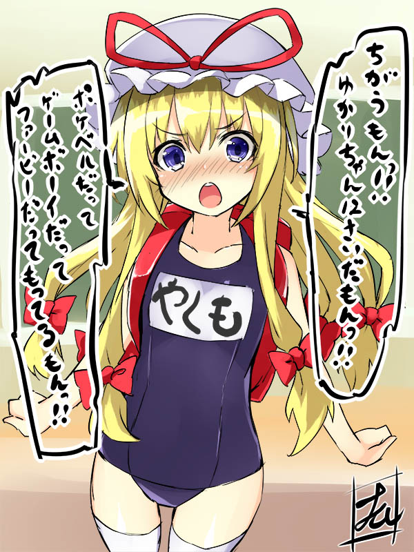 :o angry arms_at_sides backpack bag bangs bare_arms blonde_hair blue_eyes blue_swimsuit blush bow character_name clenched_hands collarbone commentary_request cowboy_shot embarrassed eyebrows_visible_through_hair flat_chest frilled_hat frills hair_bow hat hat_ribbon lolikari long_hair looking_at_viewer low-tied_long_hair mob_cap name_tag nose_blush old_school_swimsuit one-piece_swimsuit open_mouth randoseru red_bow red_ribbon ribbon school_swimsuit sidelocks signature solo speech_bubble standing swimsuit thighhighs tirotata touhou translated v-shaped_eyebrows white_hat white_legwear yakumo_yukari