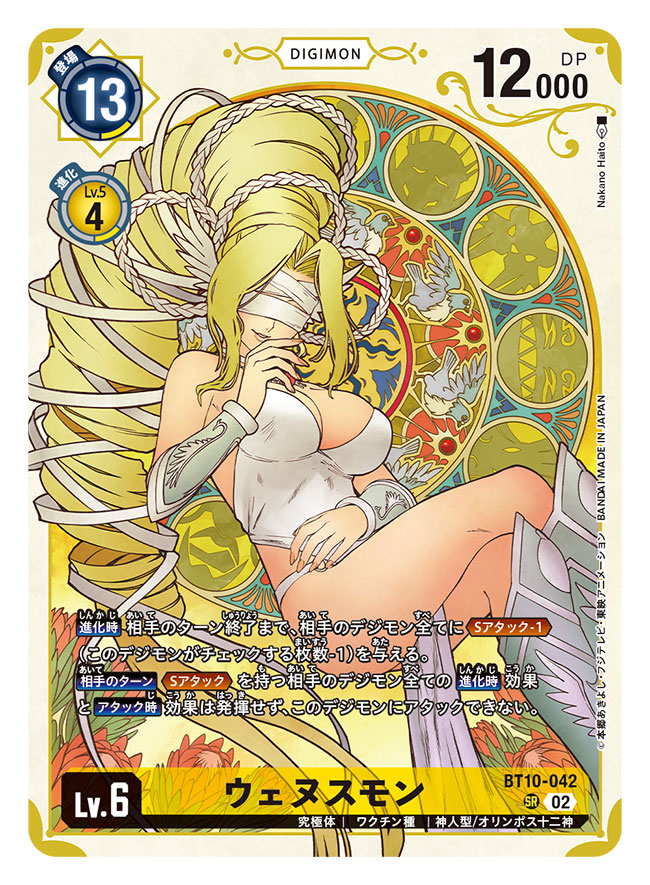 1girl artist_name bacchusmon bare_shoulders blindfold blonde_hair breasts card_(medium) ceresmon_medium character_name cleavage commentary_request copyright_name crossed_legs dianamon digimon digimon_(creature) digimon_card_game dress drill_hair feet_out_of_frame flower head_wings invisible_chair junomon large_breasts long_dress long_hair marsmon mervamon nakano_haito o-ring o-ring_bottom o-ring_panties official_art olive_(digimon) panties pink_lips sitting smile solo strapless strapless_dress trading_card translation_request underwear venusmon very_long_hair white_dress white_panties wings