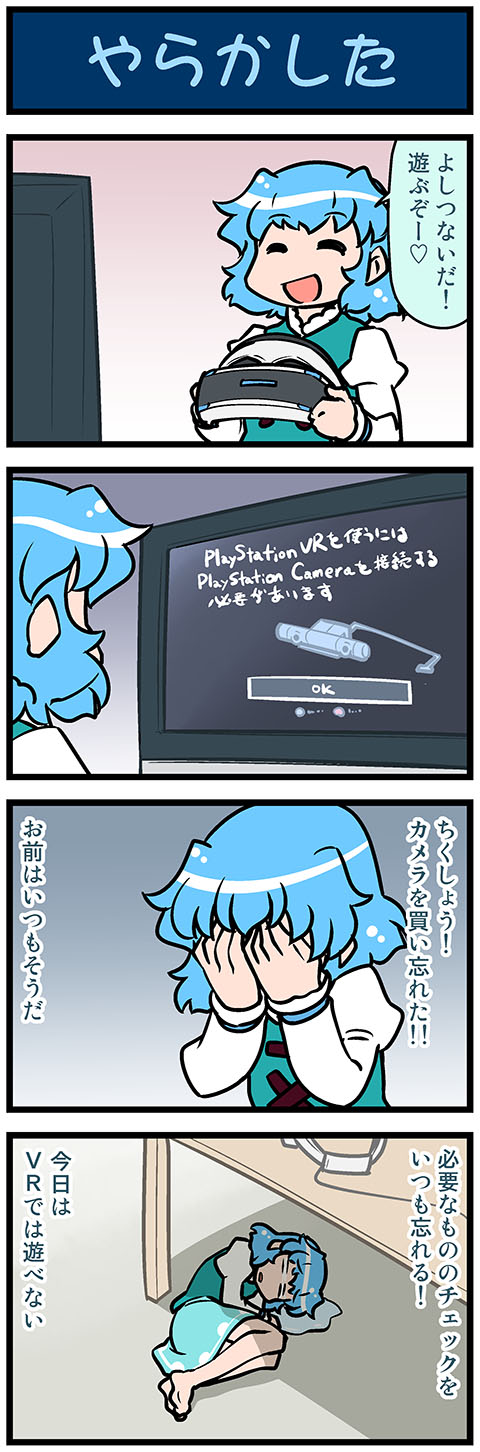 4koma artist_self-insert bare_legs barefoot blank_eyes blue_hair closed_eyes comic commentary covering_face gradient gradient_background hands_on_own_face heart highres how_to_make_sushi juliet_sleeves knees_up long_sleeves lying meme mizuki_hitoshi on_side open_mouth parody playstation_vr puddle puffy_sleeves shadow skirt smile spoken_heart table tatara_kogasa tears television touhou translated under_table vest