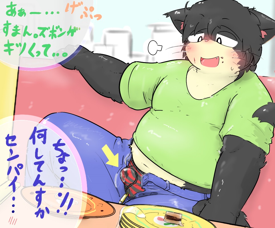 2016 anthro blush bulge cat clothing dialogue feline food front_view japanese_text jeans looking_down male mammal navel open_mouth open_pants overweight pants plates public restaurant shirt solo speech_bubble striped_underwear tailwag text translation_request unseen_character whiskers yuskenn