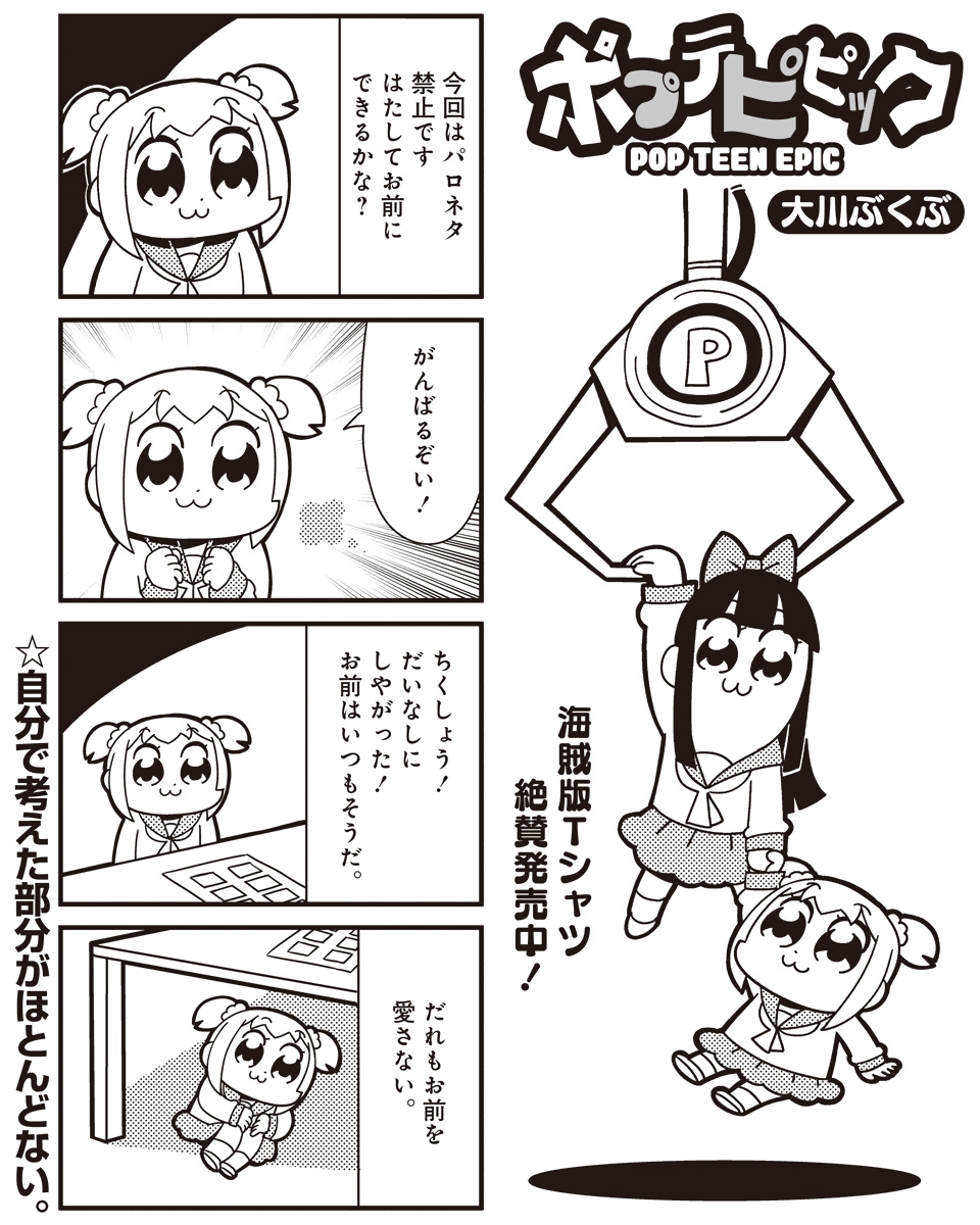 4koma :3 bkub bow comic ganbaru_pose ganbaruzoi greyscale hair_bow highres how_to_make_sushi leg_hug long_hair meme monochrome multiple_girls pipimi poptepipic popuko school_uniform serafuku sidelocks table translated two-tone_background two_side_up