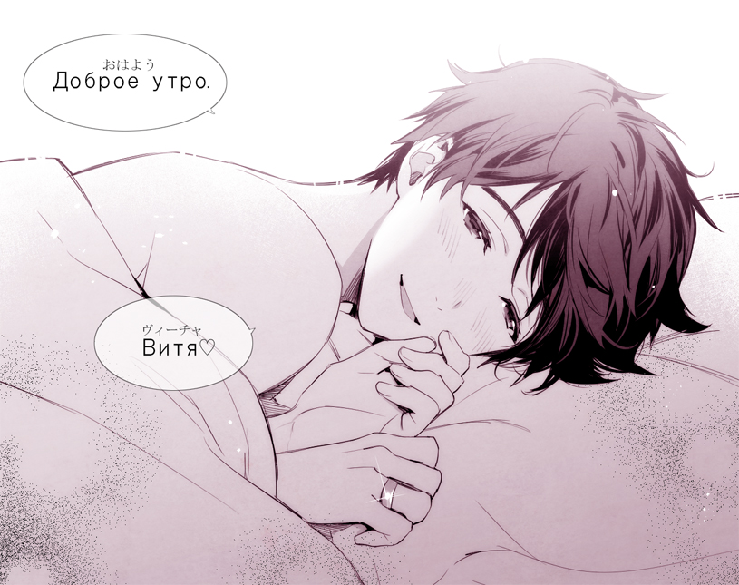 bed blanket blush husband_and_husband implied_yaoi jewelry katsuki_yuuri lying male_focus monochrome on_side on_stomach open_mouth pillow pov ring russian smile solo sparkle translated uhouho14 under_covers yuri!!!_on_ice