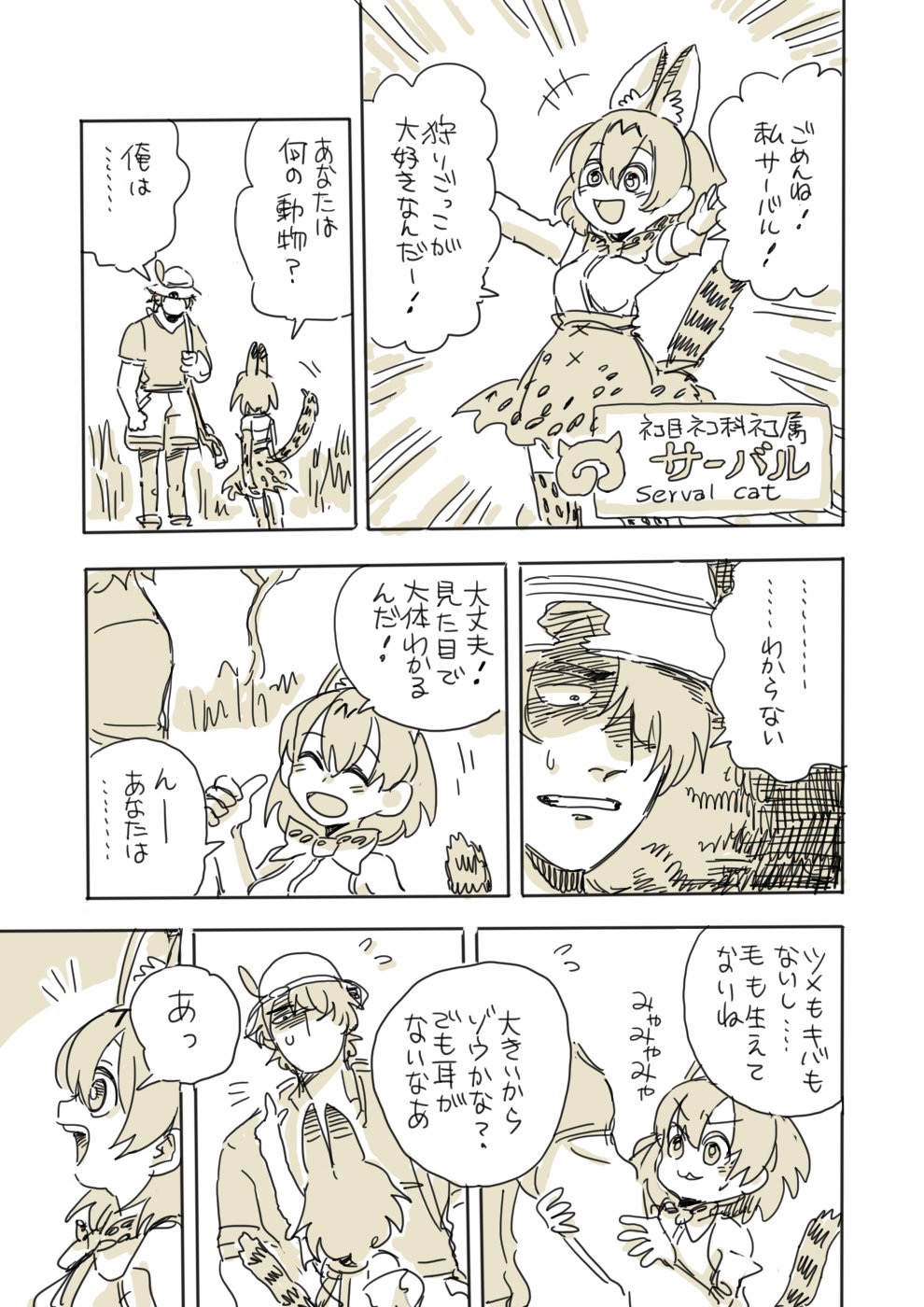 1boy 1girl animal_ears comic ears genderswap gloves grass gun hat kaban kemono_friends kemonomimi leggings muscles pose rifle ryou-san serval_(kemono_friends) shirt short_hair skirt standing tagme text translation_request tree