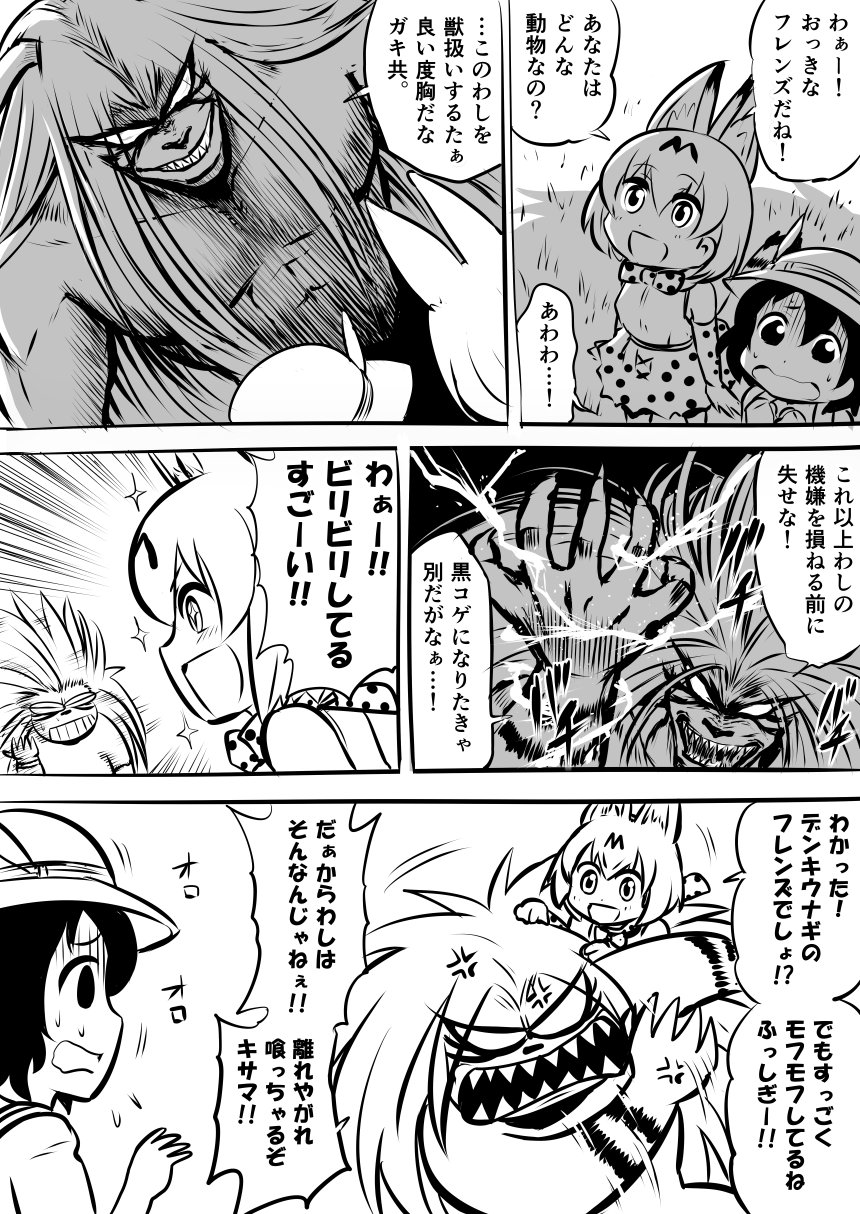 2girls angry animal_ears backpack bag comic commentary_request crossover greyscale hat hat_feather helmet highres kaban_(kemono_friends) kanno_takanori kemono_friends monochrome monster multiple_girls no_pupils pith_helmet serval_(kemono_friends) serval_ears serval_print serval_tail short_hair sparkle tail tora_(ushio_to_tora) translated ushio_to_tora