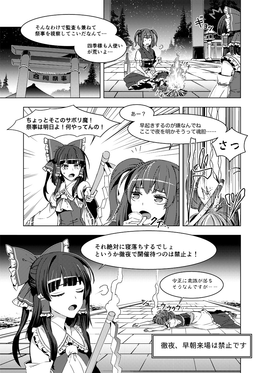 =3 banner bottle bow campfire choko closed_eyes comic cooking cup detached_sleeves dress gohei greyscale hair_bow hair_tubes hakurei_reimu highres hitting holding holding_cup japanese_clothes left-to-right_manga long_hair long_sleeves lying monochrome night night_sky nontraditional_miko on_ground on_stomach onozuka_komachi open_mouth outstretched_arm sake_bottle shide shoes short_hair sigh sign sitting skirt sky smoke star_(sky) stone_lantern stone_walkway sweatdrop torii touhou translated tree twintails wide_sleeves zounose