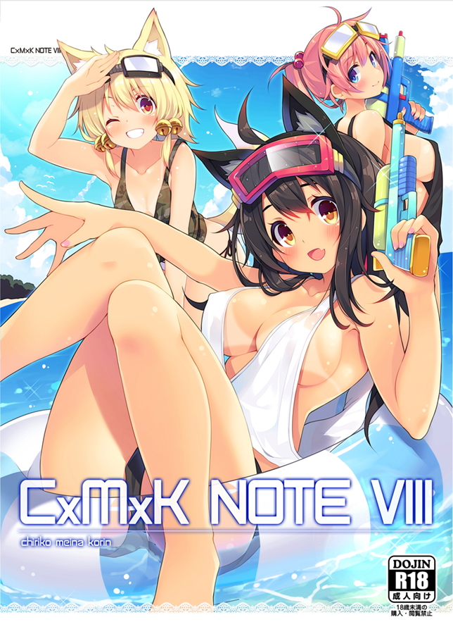 :d ;d afloat ahoge animal_ears arm_up armpits bangs bare_arms bare_shoulders barefoot beach bell bikini bikini_bottom black_hair black_shorts blonde_hair blue_eyes blue_sky blush breasts camouflage camouflage_tank_top cat_ears character_name chiri_(atlanta) chiriko_(atlanta) cleavage closed_mouth cloud cloudy_sky collarbone comiket comiket_90 commentary_request cover cover_page covered_nipples day doujin_cover fang fox_ears fox_girl fox_tail from_side glint goggles goggles_on_head gradient_hair gun hair_bell hair_between_eyes hair_bobbles hair_ornament hair_over_shoulder holding holding_gun holding_weapon innertube jingle_bell knees_together_feet_apart knees_up lace_border large_breasts leaning_back leaning_forward letterboxed long_hair looking_at_viewer looking_to_the_side meina_(atlanta) multicolored_hair multiple_girls nail_polish nape ocean one_eye_closed open_mouth orange_eyes original outdoors outside_border outstretched_arm outstretched_hand parted_bangs pink_hair pink_nails ponytail rating see-through shading_eyes short_hair short_shorts shorts side-tie_bikini sideboob sidelocks sky small_breasts smile sparkle standing string_bikini summer super_soaker swimsuit tail tan tank_top tanline teeth ten'inkou_korin text_focus title translation_request trigger_discipline wading weapon wet wet_clothes yellow_eyes