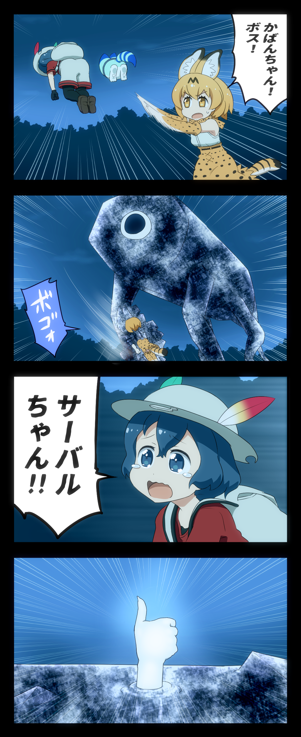!! 2girls 4koma absurdres animal_ears black_cerulean_(kemono_friends) comic commentary highres kaban_(kemono_friends) kemono_friends lucky_beast_(kemono_friends) multiple_girls night open_mouth parody pushing_away sad serval_(kemono_friends) serval_ears serval_tail shirosato speech_bubble spoilers sweatdrop tail tears terminator terminator_2:_judgement_day thumbs_up translated wavy_mouth
