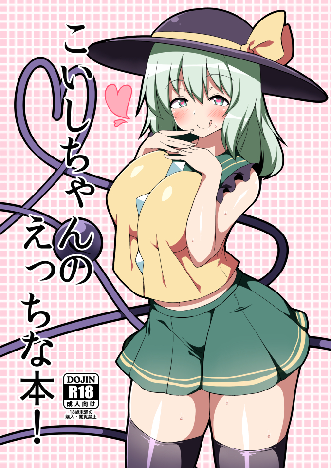 alternate_breast_size alternate_hair_length alternate_hairstyle bare_shoulders blush breasts commentary_request cover cover_page hair_between_eyes hat heart heart-shaped_pupils heart_of_string komeiji_koishi large_breasts miniskirt navel shinori skirt solo symbol-shaped_pupils thighhighs third_eye tongue tongue_out touhou zettai_ryouiki