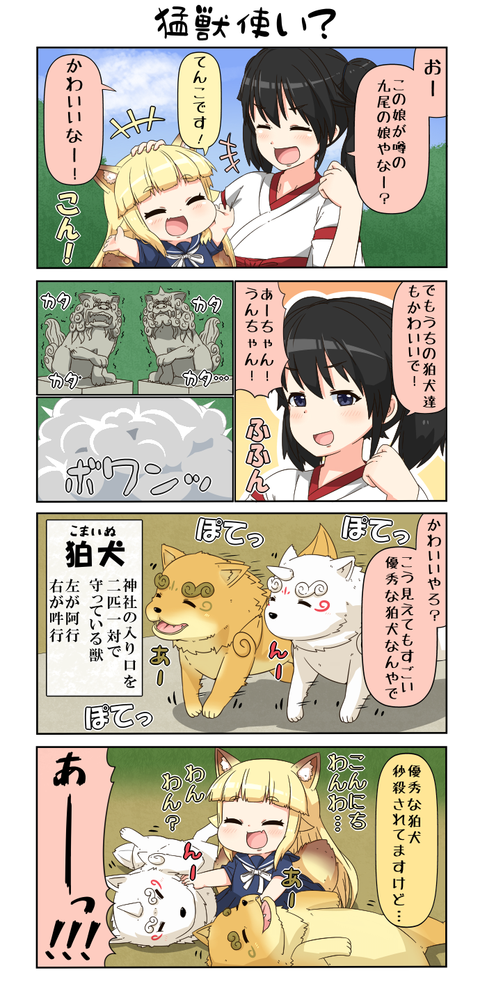 2girls 4koma animal_ears bangs black_hair blonde_hair blue_sky blunt_bangs chibi comic commentary_request dog eyebrows_visible_through_hair eyes_closed fox_ears fox_tail grey_eyes hair_between_eyes hands_on_another's_head hands_up highres horn japanese_clothes long_hair long_sleeves lying miko multiple_girls multiple_tails on_side open_mouth original petting pleated_skirt shadow shisaa sidelocks sitting skirt sky smile smoke statue tail tenko_(yuureidoushi_(yuurei6214)) translation_request tree twintails wide_sleeves youkai yuureidoushi_(yuurei6214)