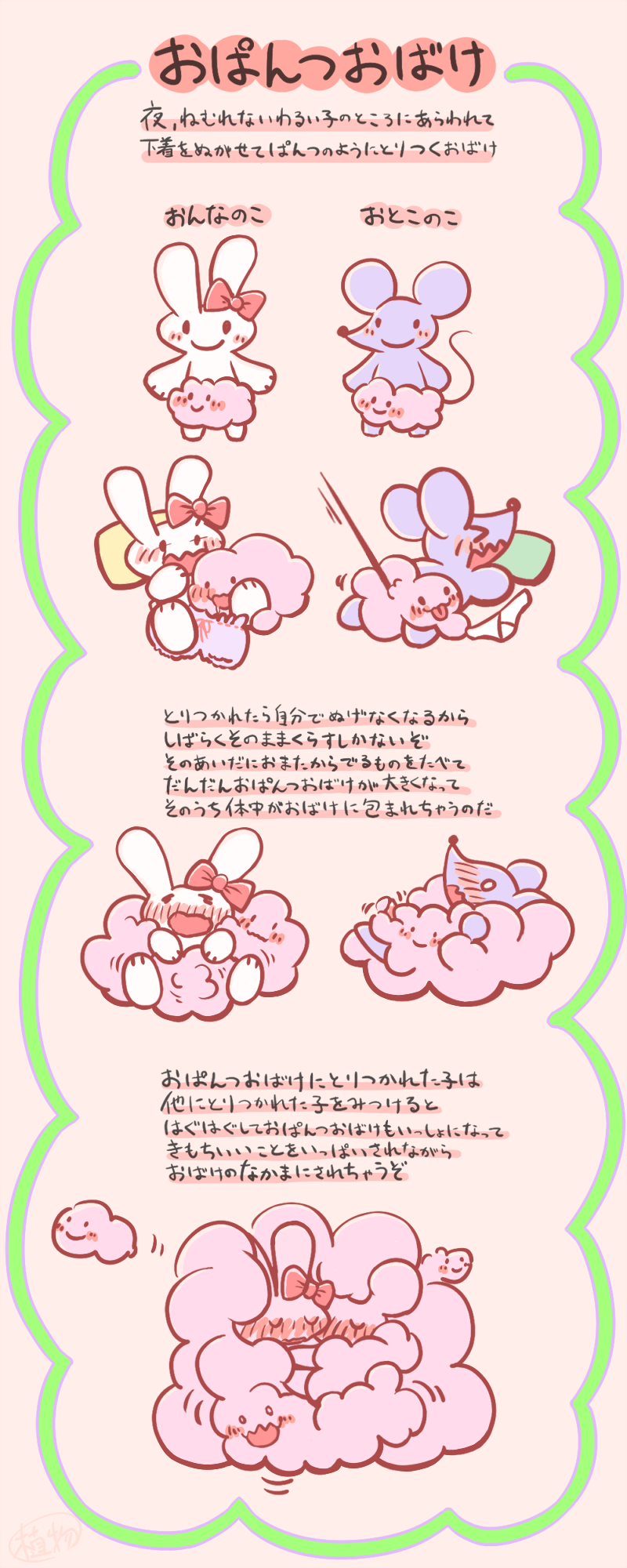2014 ambiguous_gender blue_fur blush bound bow chibi clothing cute eyes_closed forced fur ghost japanese_text lagomorph male mammal mouse panties penis rabbit rodent sex spirit text translation_request underwear white_fur おばけ