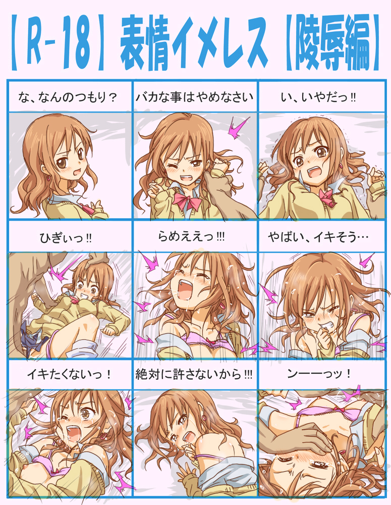 1girl arm_grab chart covering_mouth d; expression_chart expressions forced hand_on_another's_face hand_on_another's_head hetero kitakami_himeno light_brown_hair long_hair mara_(ryonaing) one_eye_closed open_mouth original panties panties_around_one_leg pinned rape sex sweater tears translated trembling twitching underwear