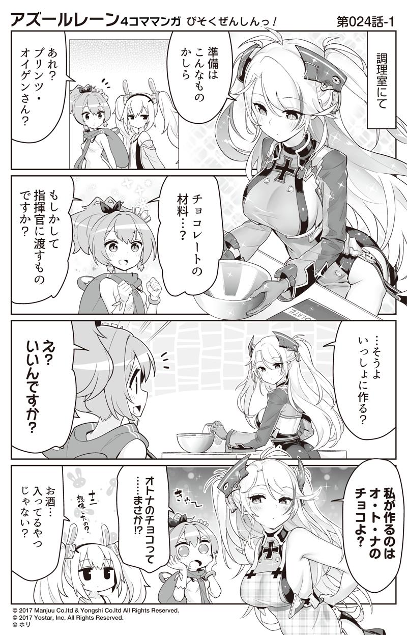 3koma 4koma :d :o animal_ears apron azur_lane bangs bare_shoulders blush bowl breasts bunny_ears camisole clenched_hands closed_mouth collarbone comic commentary_request crown dress eyebrows_visible_through_hair gloves greyscale hair_between_eyes hair_ribbon hairband hands_on_own_face hands_up headgear high_ponytail highres holding holding_bowl hori_(hori_no_su) iron_cross jacket javelin_(azur_lane) laffey_(azur_lane) large_breasts long_hair long_sleeves mini_crown mixing_bowl monochrome notice_lines off_shoulder official_art open_clothes open_jacket open_mouth plaid plaid_apron ponytail prinz_eugen_(azur_lane) profile ribbon sideboob single_glove sleeveless sleeveless_dress small_breasts smile tilted_headwear translation_request twintails two_side_up v-shaped_eyebrows very_long_hair