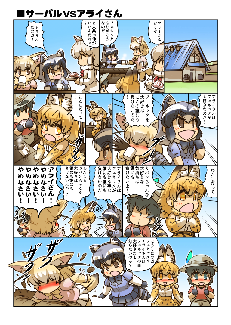 alpaca_suri_(kemono_friends) alpaca_tail animal_ears asphyxiation backpack bag black_gloves black_hair blonde_hair blue_eyes blue_sky blush bow bowtie brown_eyes building chair choking clenched_hand closed_eyes comic commentary_request common_raccoon_(kemono_friends) coughing cup digging door drinking eating elbow_gloves embarrassed fang fennec_(kemono_friends) food fox_ears fox_tail fur_trim gloves gradient gradient_background grey_hair hair_between_eyes hair_over_one_eye hand_to_own_mouth hands_up hat hat_feather helmet hisahiko holding holding_food holding_tray japari_bun japari_symbol kaban_(kemono_friends) kemono_friends long_hair mug o_0 open_mouth orange_eyes pink_sweater pith_helmet plate pleated_skirt puffy_short_sleeves puffy_sleeves raccoon_ears raccoon_tail serval_(kemono_friends) serval_ears serval_print serval_tail shirt short_hair short_sleeves sitting skirt sky sleeveless sleeveless_shirt smile spit_take spitting standing star star-shaped_pupils startled surprised sweatdrop sweater symbol-shaped_pupils tail thighhighs translated tray window