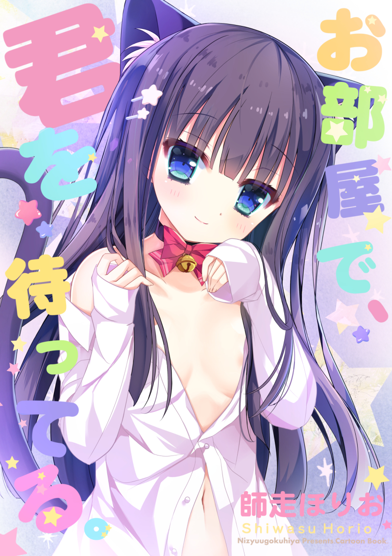 animal_ears bangs bell black_hair blue_eyes bow bowtie breasts cat_ears cat_girl cat_tail closed_mouth long_hair long_sleeves navel nipple_slip nipples no_bra original red_bow shirt shiwasu_horio small_breasts smile solo tail white_shirt