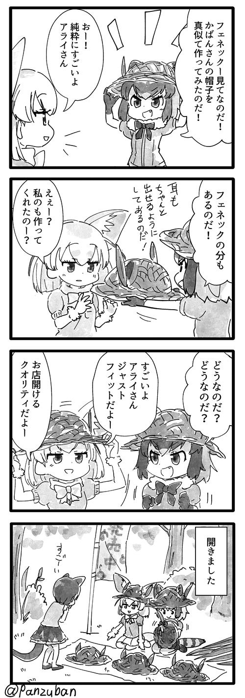 animal_ears comic commentary common_raccoon_(kemono_friends) fennec_(kemono_friends) fossa_(kemono_friends) fossa_ears fossa_tail fox_ears greyscale hat highres kemono_friends monochrome multiple_girls open_mouth panzuban raccoon_ears short_hair short_sleeves tail translated