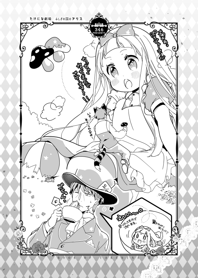 1girl :3 alice_(wonderland) alice_(wonderland)_(cosplay) alice_in_wonderland animal_ears argyle argyle_background blush cat_ears cat_tail cheshire_cat cheshire_cat_(cosplay) cosplay cover cover_page cravat cup drink flower formal giantess greyscale handkerchief hat ichihara_nina idolmaster idolmaster_cinderella_girls iroha_(summer_color_planet) long_hair looking_down mad_hatter mad_hatter_(cosplay) minigirl monochrome patterned_background producer_(idolmaster_cinderella_girls_anime) rose suit suit_jacket tail teacup top_hat