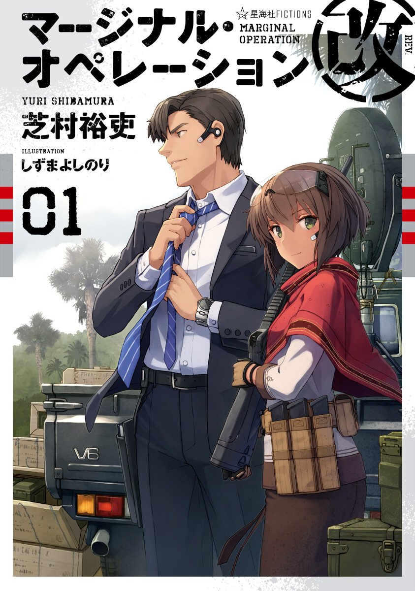 1girl ammo_box artist_name assault_rifle belt belt_pouch blue_neckwear brown_eyes brown_hair business_suit capelet character_request cover cowboy_shot crate earpiece eyebrows_visible_through_hair eyewear_on_head formal gloves green_eyes grin ground_vehicle gun highres light_smile long_sleeves looking_at_viewer looking_away looking_to_the_side magazine_(weapon) marginal_operation marginal_operation_kai motor_vehicle necktie pouch radar_dish rifle safety_glasses shizuma_yoshinori short_hair smile suit title translation_request tree truck watch weapon