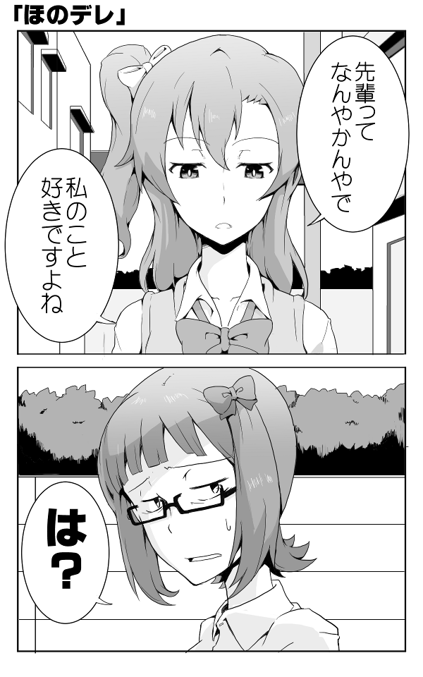 amami_haruka check_translation comic commentary_request expressionless glasses greyscale hair_ribbon half-closed_eyes idolmaster idolmaster_(classic) kousaka_honoka love_live! love_live!_school_idol_project monochrome multiple_girls nameta_neko one_side_up otonokizaka_school_uniform ribbon school_uniform shirt short_hair sweater_vest translation_request