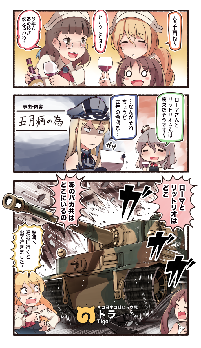 :d alcohol anchor armpits bismarck_(kantai_collection) blonde_hair bottle brown_hair caterpillar_tracks closed_eyes comic commentary cup detached_sleeves drinking_glass english fang flying_sweatdrops glasses ground_vehicle hat head_on_head headdress headgear highres holding holding_paper ido_(teketeke) japari_symbol kantai_collection kemono_friends kochikame libeccio_(kantai_collection) littorio_(kantai_collection) long_hair long_sleeves military military_vehicle motor_vehicle multiple_girls open_mouth paper peaked_cap pola_(kantai_collection) remodel_(kantai_collection) roma_(kantai_collection) shirt sleeveless sleeveless_shirt smile tank tiger_i translated turn_pale wide-eyed wine wine_bottle wine_glass woodland_pattern zara_(kantai_collection)