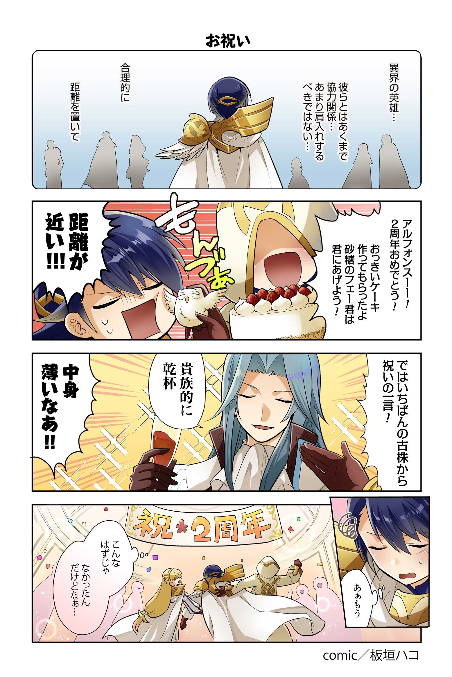 1girl 2boys 4koma alfonse_(fire_emblem) anniversary blonde_hair blue_hair brown_gloves cake comic feh_(fire_emblem_heroes) fire_emblem fire_emblem_heroes food gloves grey_hair highres hood itagaki_hako long_hair long_sleeves low-tied_long_hair multiple_boys nintendo official_art open_mouth sharena silhouette squiggle summoner_(fire_emblem_heroes) thought_bubble translation_request very_long_hair viole_(fire_emblem)