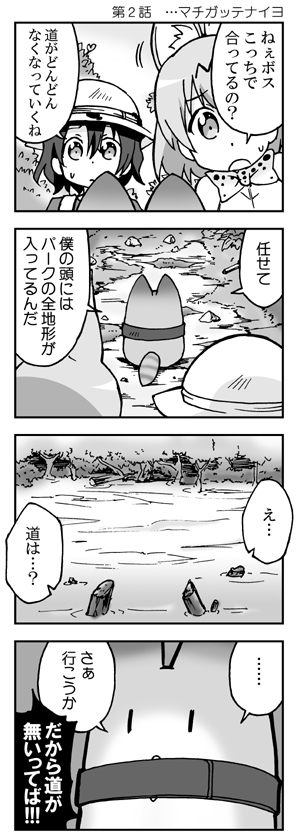 bow bowtie check_translation comic commentary_request greyscale hat hat_feather helmet kaban_(kemono_friends) kemono_friends lucky_beast_(kemono_friends) monochrome multiple_girls pith_helmet river serval_(kemono_friends) serval_ears serval_print short_hair translation_request yuuki_sonisuke