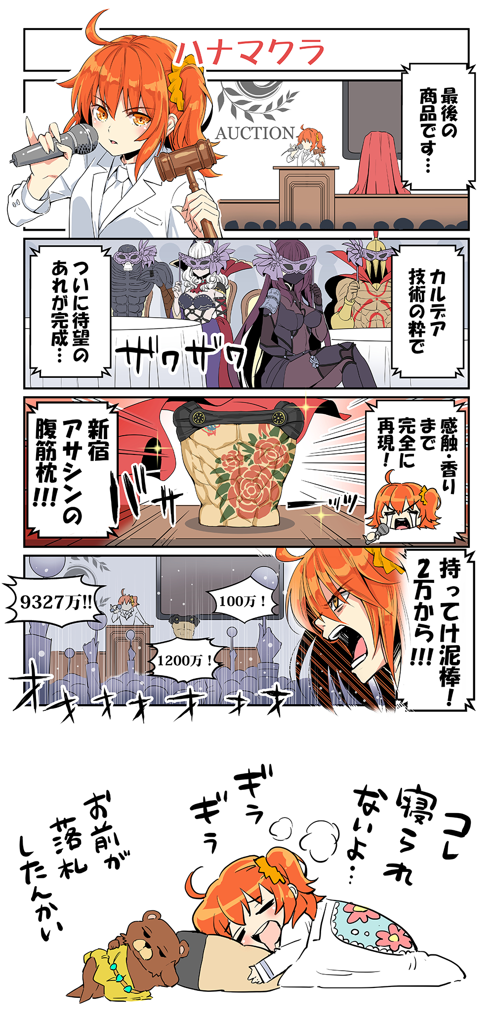 3girls 4koma abs auction bad_id bad_pixiv_id bear bust_(sculpture) carmilla_(fate/grand_order) comic crossed_legs drooling faceless faceless_female faceless_male fate/grand_order fate_(series) formal fujimaru_ritsuka_(female) gavel highres leonidas_(fate/grand_order) mask microphone multiple_boys multiple_girls orange_eyes orion_(fate/grand_order) scathach_(fate)_(all) scathach_(fate/grand_order) scrunchie shaded_face shouting side_ponytail sitting suishougensou suit tablecloth tattoo translation_request true_assassin yan_qing_(fate/grand_order)