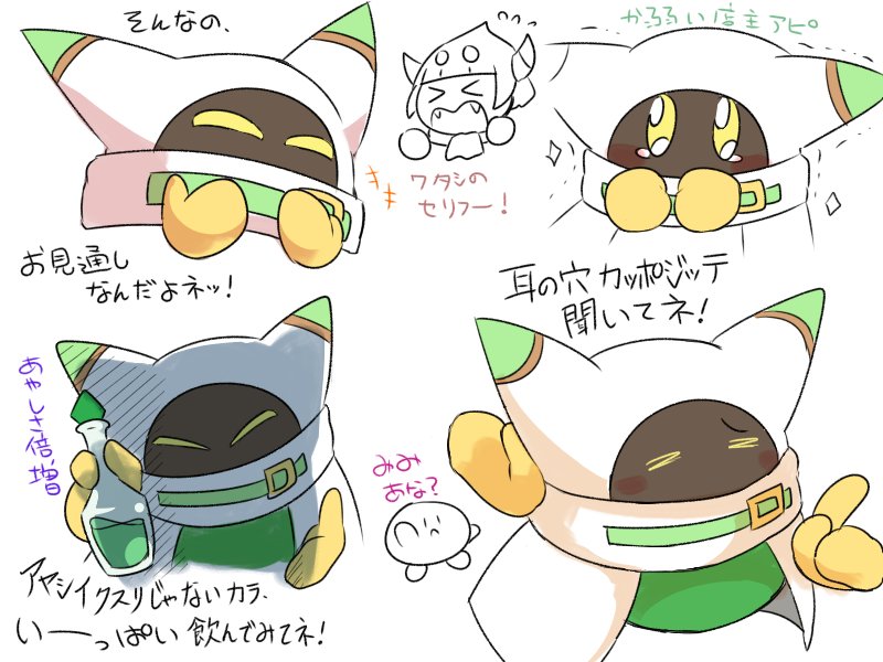 ambiguous_gender black_body collar duo eyes_closed japanese_text kirby kirby_(series) kkkkkkasgai magolor multipl_scenes nintendo potion rosy_cheeks text translation_request video_games wide_eyed yellow_eyes