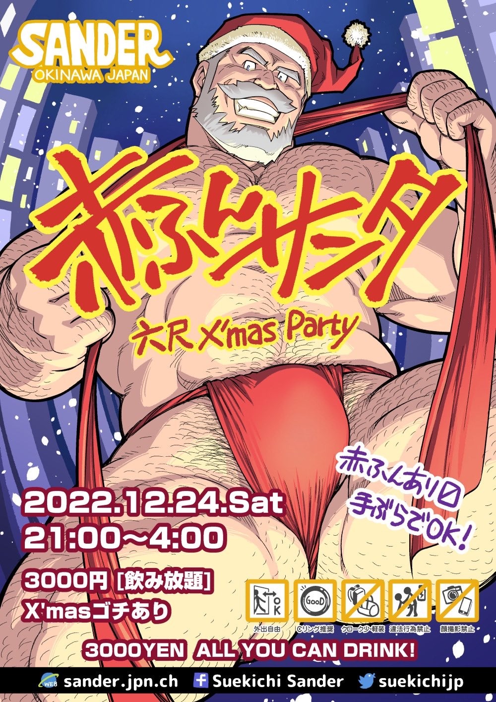 1boy bara beard bulge christmas cityscape commentary_request english_text facial_hair feet_out_of_frame from_below fujimoto_gou full_beard grin hat highres large_pectorals looking_at_viewer male_focus mature_male muscular muscular_male navel navel_hair nipples old old_man original pectorals plump promotional_art red_headwear santa_claus santa_costume santa_hat second-party_source seductive_smile short_hair smile snowing solo stomach strongman_waist thick_beard thick_eyebrows thick_thighs thighs topless_male