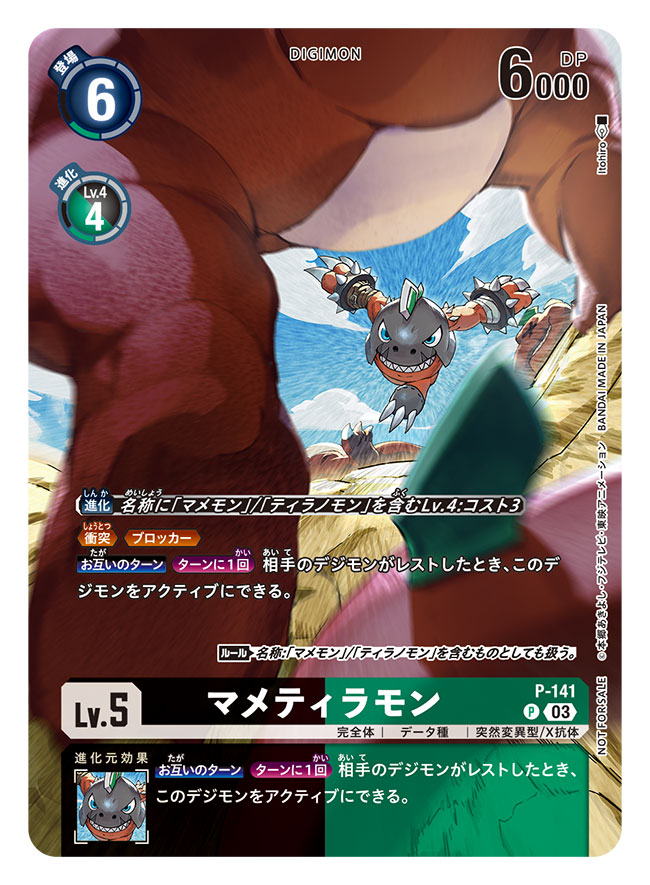 artist_name blue_eyes card_(medium) character_name colored_skin commentary_request copyright_name dashing digimon digimon_(creature) digimon_card_game dinosaur itohiro mametyramon official_art red_skin sharp_teeth tail teeth translation_request tyrannosaurus_rex tyranomon