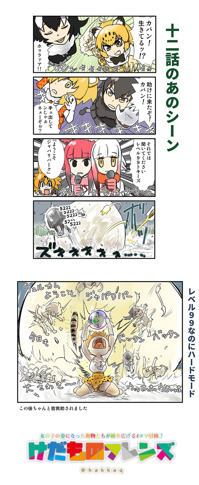 antler arms_up black_cerulean_(kemono_friends) comic commentary_request damage_numbers grey_wolf_(kemono_friends) hakkaq highres jaguar_(kemono_friends) jaguar_ears japanese_crested_ibis_(kemono_friends) kemono_friends lion_(kemono_friends) lion_ears long_hair microphone moose_(kemono_friends) moose_ears multiple_girls parody platoon scarlet_ibis_(kemono_friends) serval_(kemono_friends) serval_ears serval_print serval_tail short_hair sphere spinning spoilers tail torn_clothes translation_request