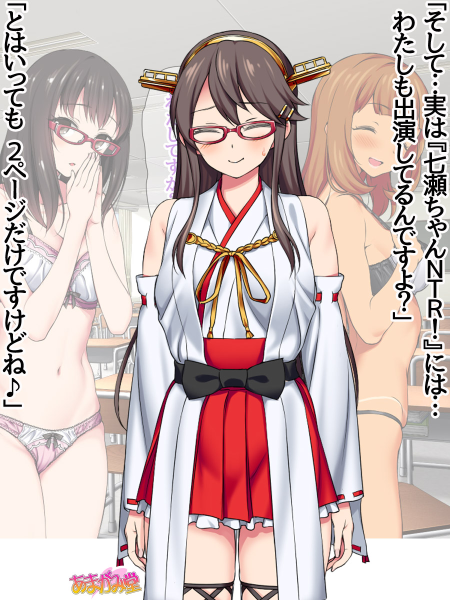 :d ^_^ ^o^ aida_takanobu amagamido arms_at_sides artist_name bangs bare_arms bare_shoulders bespectacled black_bow black_bra black_legwear black_panties blunt_bangs blush bow bow_panties bra breasts brown_hair classroom cleavage closed_eyes closed_mouth cosplay cowboy_shot dark_skin desk eyebrows_visible_through_hair facing_viewer fingers_together frilled_skirt frills glasses gyaru_bi_(amagamido) hair_ornament hairclip haru_(amagamido) haruna_(kantai_collection) haruna_(kantai_collection)_(cosplay) heart highres indoors japanese_clothes kantai_collection lingerie long_hair medium_breasts multiple_girls nanase-chan_ntr! navel nontraditional_miko open_mouth original panties red_ribbon red_skirt ribbon ribbon-trimmed_sleeves ribbon_trim sash school_desk skindentation skirt sleeveless smile solo_focus standing stomach straight_hair sweat text_focus thighhighs thighs translation_request underwear very_long_hair white_bra white_panties yellow_ribbon zettai_ryouiki