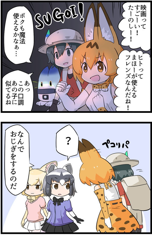 2koma 4girls :3 :d animal_ears backpack bag black_eyes black_gloves black_hair blonde_hair bow bowing bowtie brown_eyes comic common_raccoon_(kemono_friends) fennec_(kemono_friends) fox_ears gaijin_4koma gloves grey_hair hair_between_eyes hat hat_feather helmet high-waist_skirt kaban_(kemono_friends) kemejiho kemono_friends multicolored_hair multiple_girls no_nose open_mouth pith_helmet pleated_skirt raccoon_ears red_shirt serval_(kemono_friends) serval_ears serval_print shirt short_hair short_sleeves skirt sleeveless sleeveless_shirt smile translated