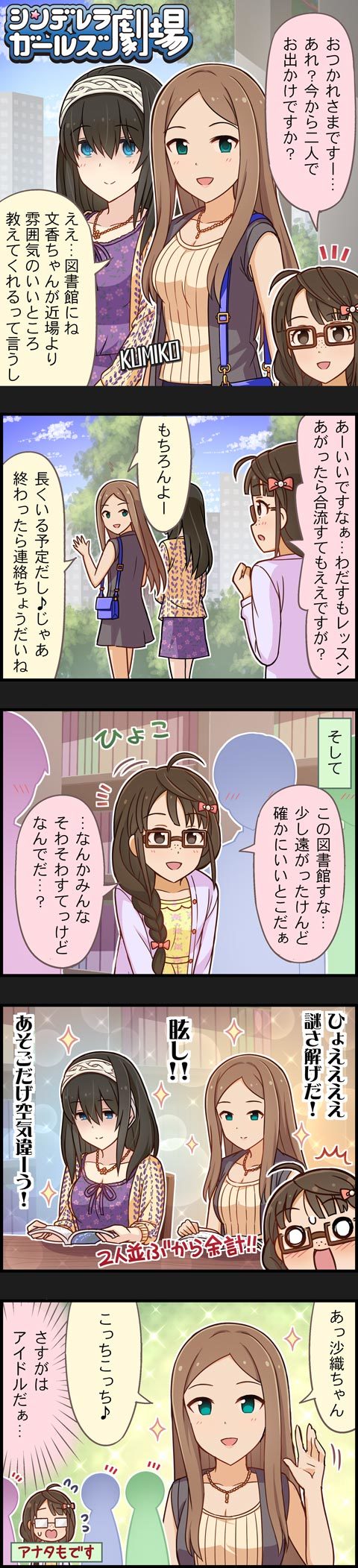 5koma ahoge black_hair blue_eyes braid brown_eyes brown_hair character_name cinderella_girls_gekijou comic floral_print freckles glasses green_eyes hairband highres idolmaster idolmaster_cinderella_girls long_hair long_image matsuyama_kumiko multiple_girls official_art okuyama_saori print_skirt sagisawa_fumika skirt tall_image translated