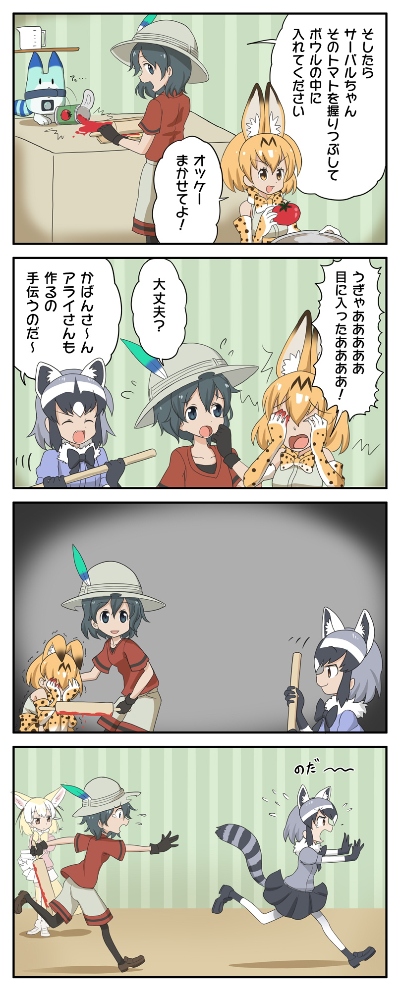 &gt;_&lt; /\/\/\ 4girls 4koma :d ^_^ animal_ears bangs black_eyes black_gloves black_hair black_legwear black_skirt blonde_hair bow bowtie brown_eyes can closed_eyes comic common_raccoon_(kemono_friends) covering_face crying crying_with_eyes_open dripping ears_down elbow_gloves extra_ears eyebrows_visible_through_hair eyes_closed fang fennec_(kemono_friends) fleeing flying_sweatdrops food fox_ears fox_tail fruit fur_collar gloves grey_hair grey_sweater hair_between_eyes hands_on_own_face hat_feather helmet highres holding indoors jeff17 kaban_(kemono_friends) kemono_friends legwear_under_shorts long_sleeves looking_at_another lucky_beast_(kemono_friends) medium_hair misunderstanding motion_lines multicolored_hair multiple_girls open_mouth orange_eyes orange_hair outstretched_arm outstretched_arms pantyhose pink_sweater pith_helmet print_gloves print_neckwear puffy_short_sleeves puffy_sleeves raccoon_ears raccoon_tail red_shirt rolling_pin running serval_(kemono_friends) serval_ears serval_print shirt shoes short_over_long_sleeves short_sleeves shorts skirt sleeveless sleeveless_shirt smile standing striped_tail sweater tail tears tomato translation_request trembling two-tone_hair v-shaped_eyebrows white_hair white_skirt |d