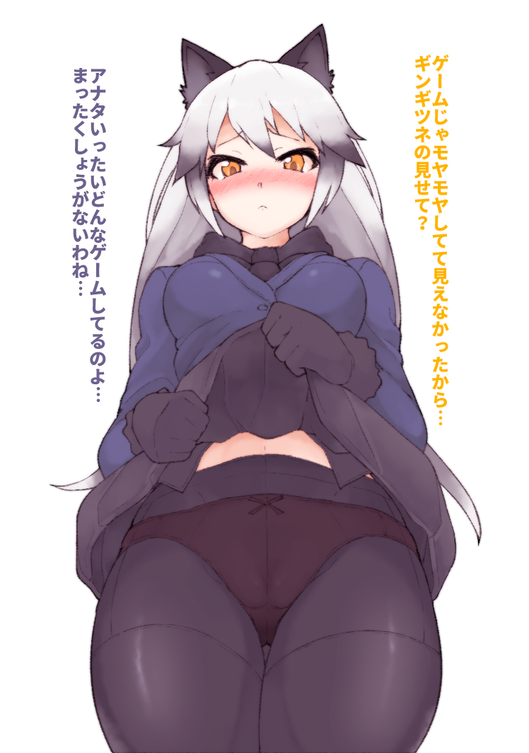 animal_ears bad_id bad_pixiv_id black_gloves black_legwear blush breasts closed_mouth coat commentary_request crotch_seam fox_ears fox_girl from_below gloves gradient_hair kemono_friends legs_together lifted_by_self long_hair looking_at_viewer medium_breasts multicolored_hair navel orange_eyes panties panties_under_pantyhose pantyhose pleated_skirt see-through silver_fox_(kemono_friends) silver_hair simple_background skirt skirt_lift solo standing tail text_focus thigh_gap translation_request two-tone_hair underwear white_background yajirushi_kaku