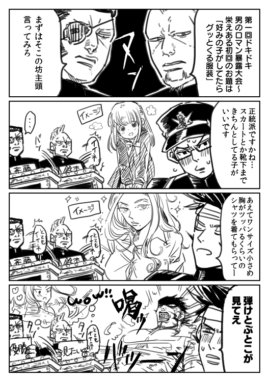 4koma 5boys breasts comic doumeki_kai gakuran greyscale ippongi_ryuuta large_breasts miyaichi_(assietteplus) monochrome multiple_boys multiple_girls osu!_tatakae!_ouendan partially_translated saitou_atsushi_(osu!_tatakae!_ouendan) school_uniform suzuki_ittetsu tanaka_hajime translation_request