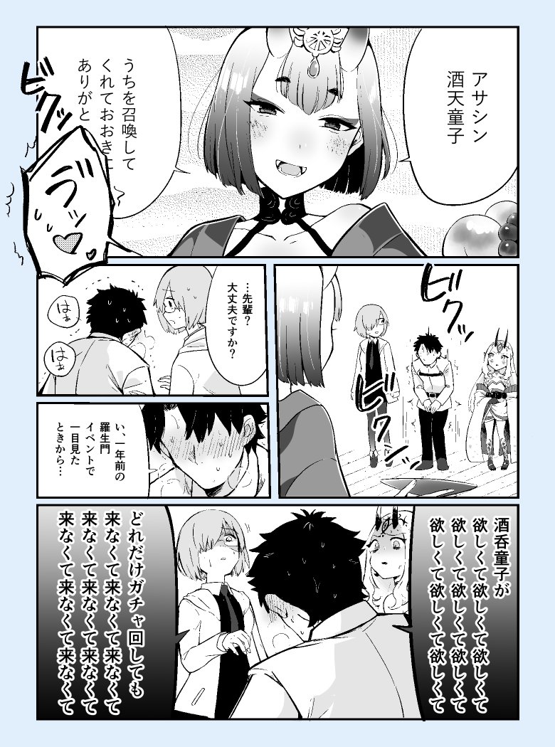 3girls belt blush breasts check_translation comic commentary_request cup facial_mark fangs fate/grand_order fate_(series) fujimaru_ritsuka_(male) gameplay_mechanics hair_ornament horns ibaraki_douji_(fate/grand_order) jacket japanese_clothes kanimura_ebio kimono long_hair looking_at_another mash_kyrielight multiple_girls necktie oni oni_horns open_mouth pale_face pantyhose partially_translated pointy_ears reaction short_hair shuten_douji_(fate/grand_order) sleeveless sleeveless_kimono speech_bubble sweatdrop tattoo teeth translated translation_request trembling