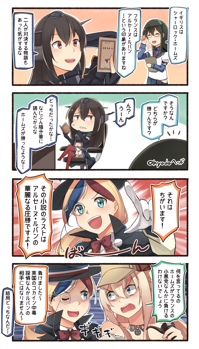 4koma :d ^_^ ^o^ arsene_lupin arsene_lupin_(cosplay) black_coat black_gloves black_hair black_hat blonde_hair blue_eyes blue_hair blue_sailor_collar blue_shirt blue_skirt book braid brown_eyes closed_eyes comic commandant_teste_(kantai_collection) commentary cosplay detective elbow_gloves french_braid glasses gloves hair_between_eyes hairband hat headgear highres holding holding_book holding_pipe ido_(teketeke) kantai_collection long_coat long_hair long_sleeves monocle multicolored_hair multiple_girls nagato_(kantai_collection) necktie one_eye_closed ooyodo_(kantai_collection) open_mouth pipe pleated_skirt red_hair red_neckwear revision sailor_collar school_uniform seitokai_yakuindomo serafuku shaded_face sherlock_holmes sherlock_holmes_(cosplay) shirt sitting skirt smile speech_bubble streaked_hair suzu_head teeth the_adventures_of_sherlock_holmes thighhighs translated v-shaped_eyebrows warspite_(kantai_collection) white_gloves white_hair white_skirt