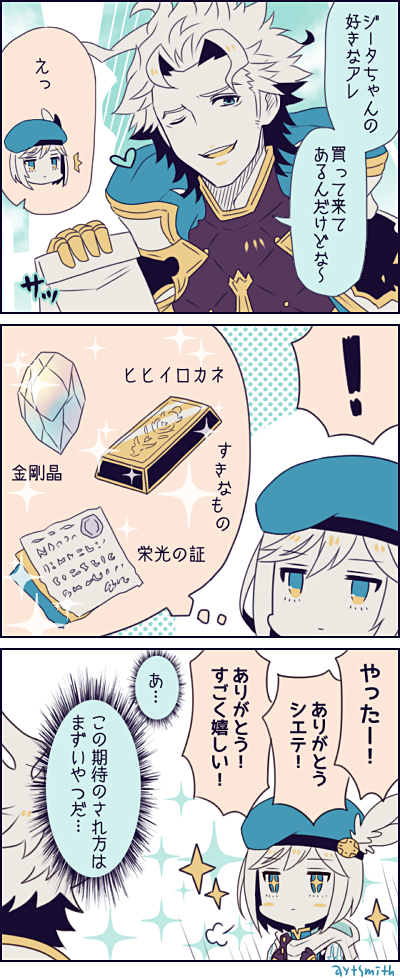 1girl 3koma ayuto beret blonde_hair cape check_translation comic crystal djeeta_(granblue_fantasy) feathers gold_bar granblue_fantasy green_eyes hat hawkeye_(granblue_fantasy) one_eye_closed partially_translated siete simple_background sparkle sparkling_eyes translation_request