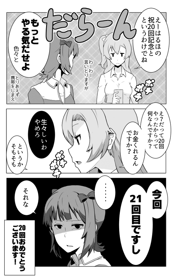 amami_haruka cellphone check_translation comic fourth_wall greyscale hair_ribbon idolmaster idolmaster_(classic) jacket jitome kousaka_honoka long_sleeves love_live! love_live!_school_idol_project monochrome multiple_girls nameta_neko one_side_up phone ribbon shaded_face shirt short_hair smartphone track_jacket translation_request