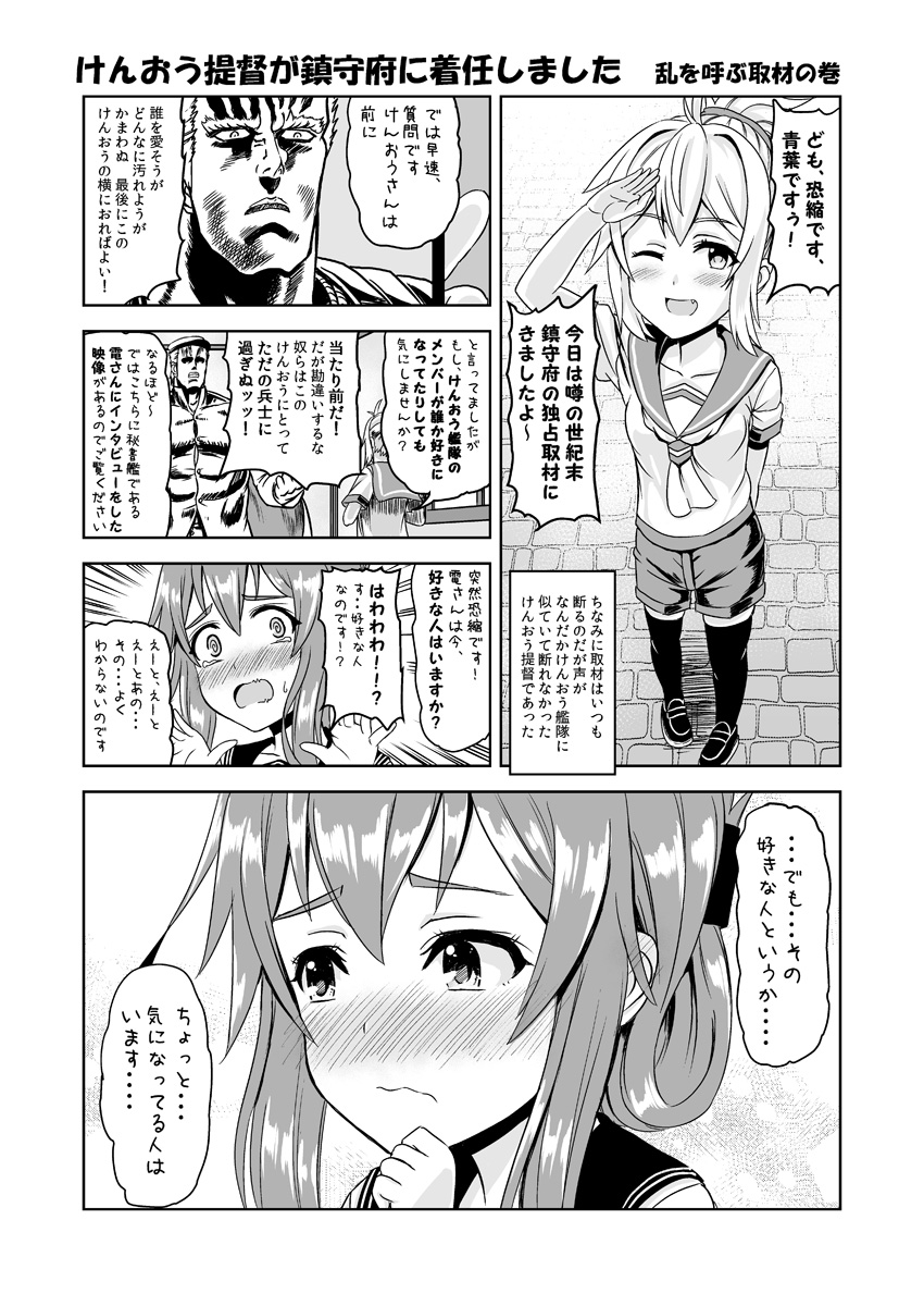 2girls ;d @_@ admiral_(kantai_collection) admiral_(kantai_collection)_(cosplay) aoba_(kantai_collection) blush comic commentary_request cosplay crossover folded_ponytail greyscale hair_ornament hair_scrunchie hand_on_own_chin hand_up hara_tetsuo_(style) hat highres inazuma_(kantai_collection) jacket kantai_collection military military_hat military_uniform mitsuki_yuuya monochrome multiple_girls one_eye_closed open_mouth parody peaked_cap ponytail raou_(hokuto_no_ken) salute school_uniform scrunchie serafuku short_ponytail shorts smile style_parody thighhighs tight_top translation_request uniform wavy_mouth wide-eyed