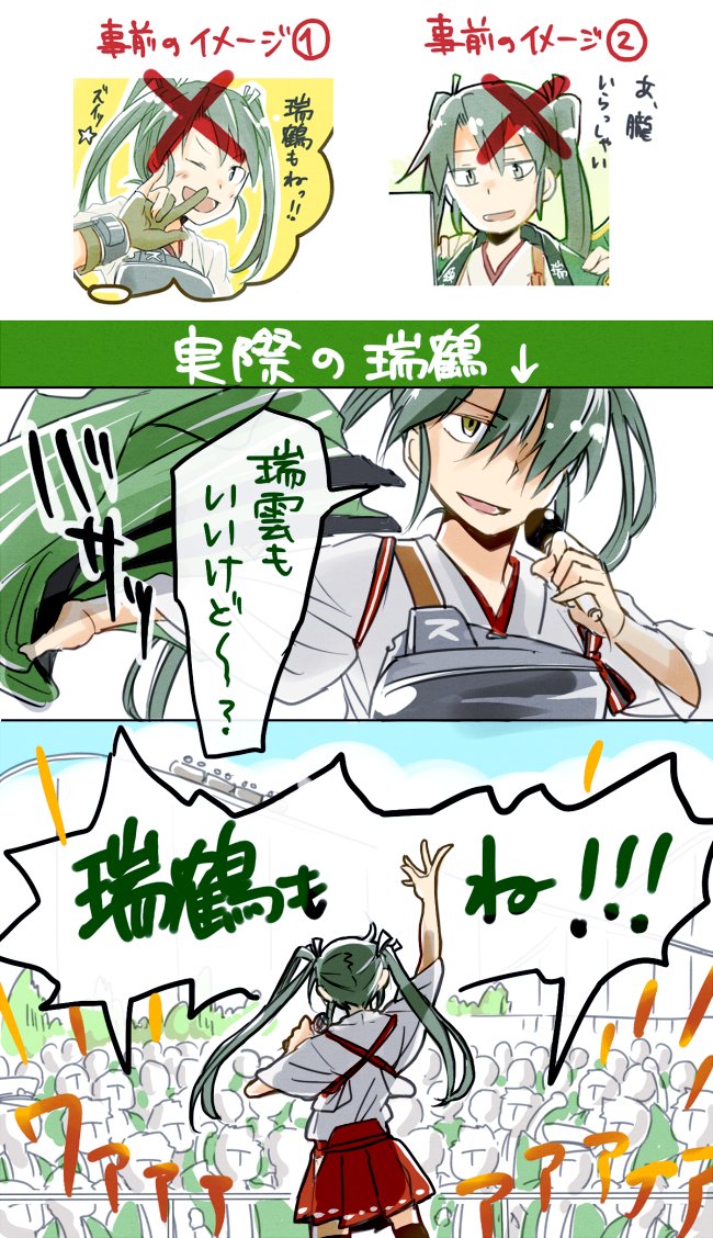 :d amusement_park arm_up audience black_legwear blush comic commentary_request from_behind gloves green_eyes green_hair hair_ribbon hakama_skirt happi hat hip_vent holding holding_microphone japanese_clothes jitome kantai_collection kimono long_hair long_sleeves microphone military military_hat muneate one_eye_closed open_mouth partly_fingerless_gloves peaked_cap ribbon shaded_face shadow shakeda_mamoshirou smile tasuki thighhighs translated twintails white_ribbon yugake zettai_ryouiki zuikaku_(kantai_collection)