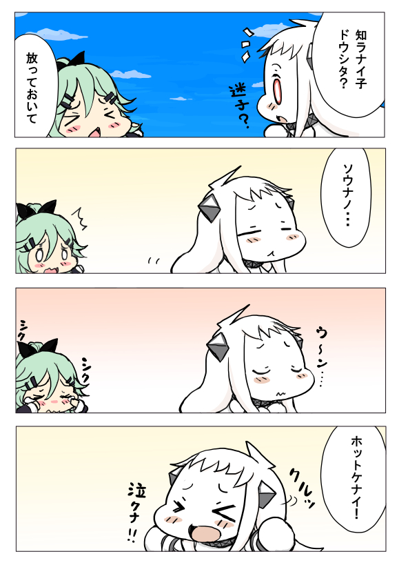 &gt;_&lt; 0_0 2girls 4koma baku_taso blush_stickers closed_eyes cloud cloudy_sky comic commentary_request crying green_hair hair_ornament hair_ribbon hairclip horns kantai_collection long_hair mittens multiple_girls northern_ocean_hime ponytail red_eyes ribbon shinkaisei-kan sky tears translated white_hair white_skin yamakaze_(kantai_collection)